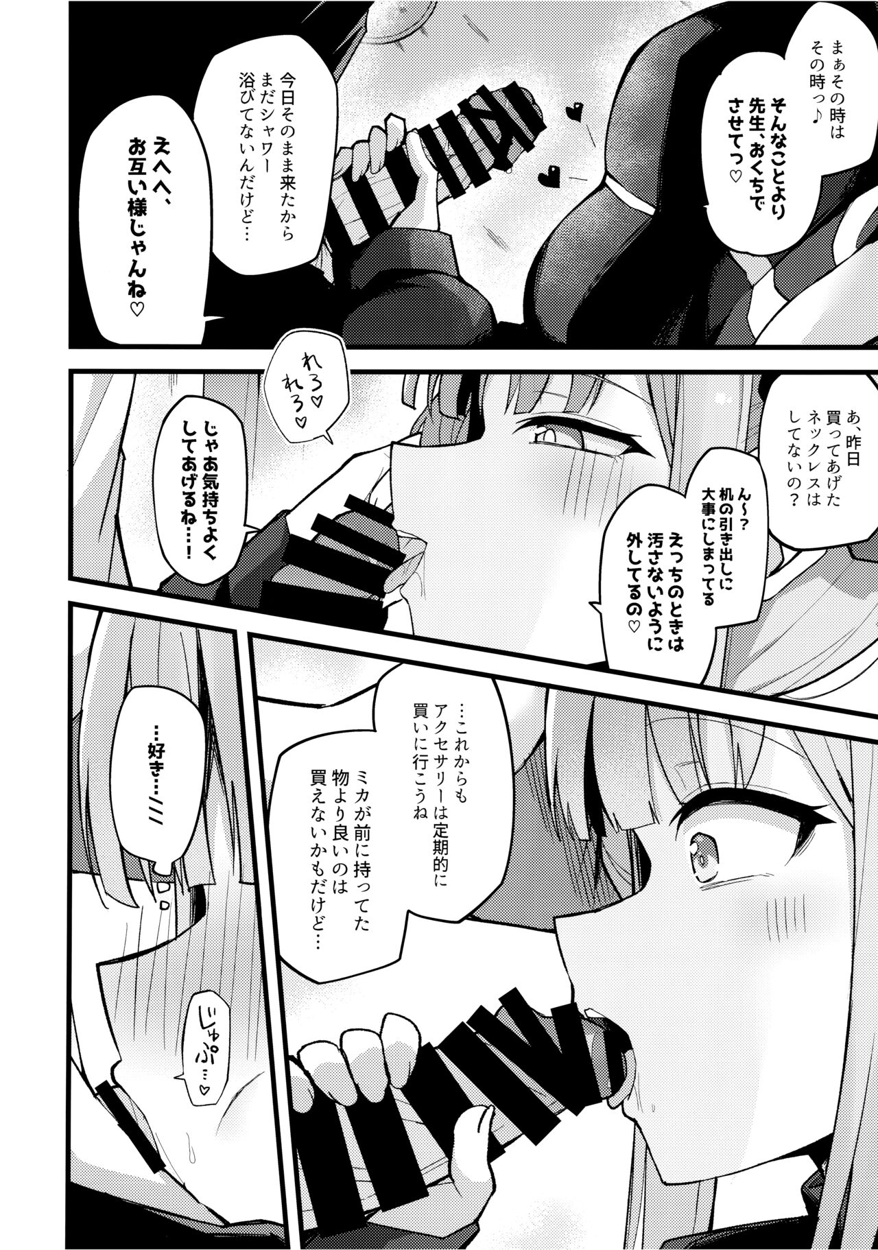 ミカ、声抑えて。 page 7 full