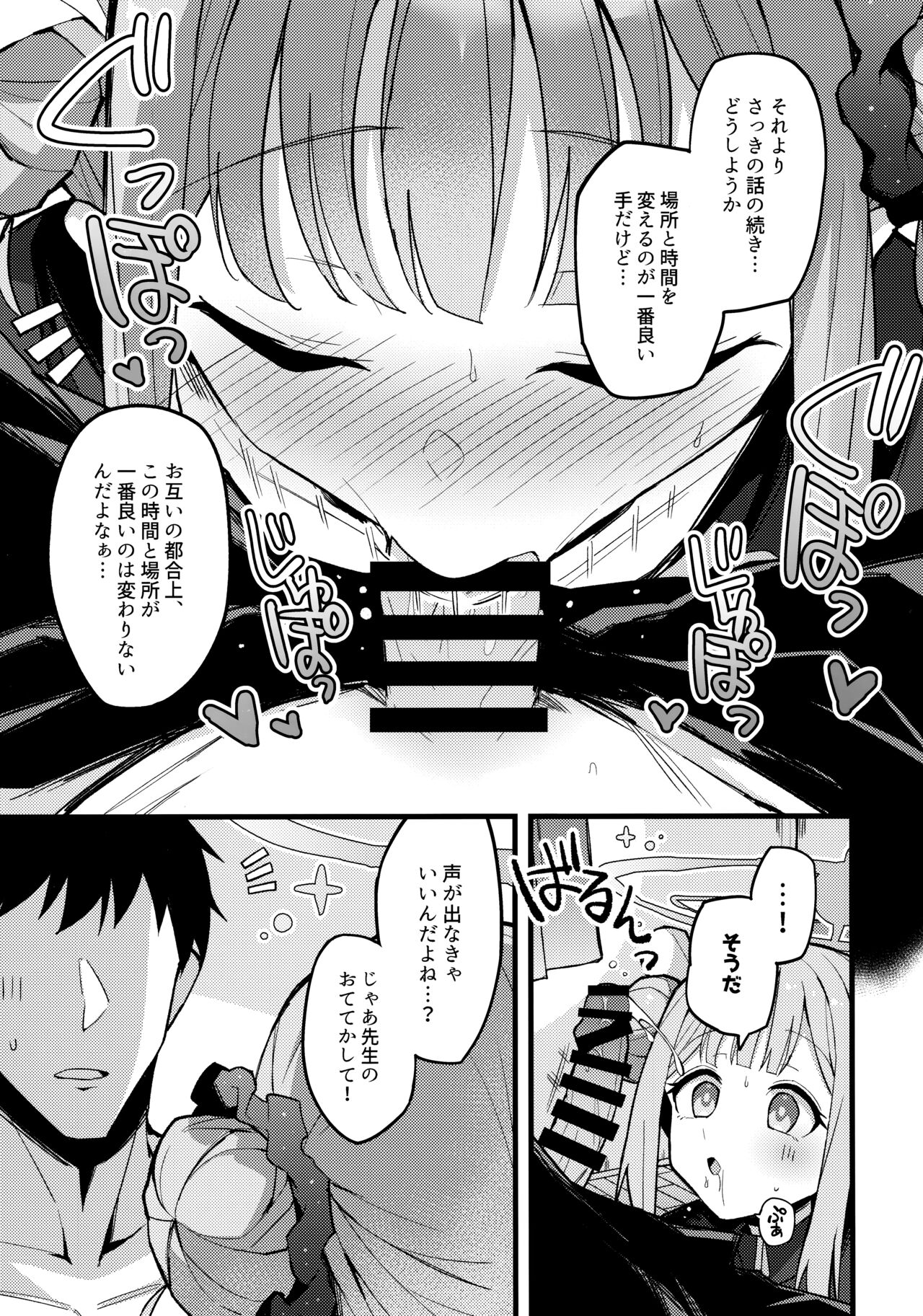 ミカ、声抑えて。 page 8 full