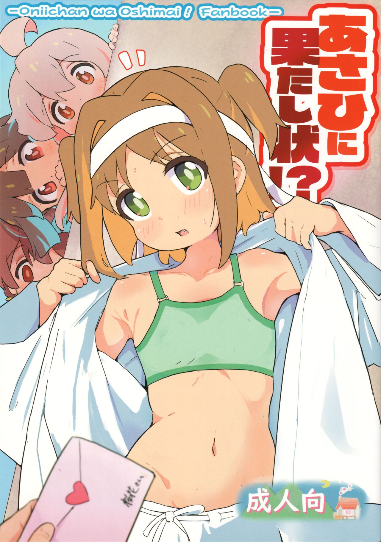 Asahi ni Hatashijou!? page 1 full