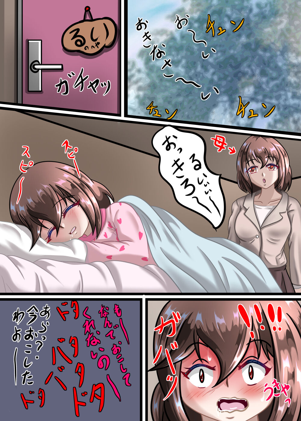Rui no Roshutsu Nikki 2 page 3 full