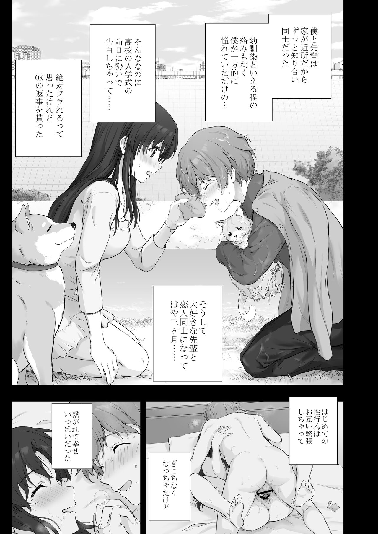 Tsukiai Hajimete kara Dondon Ecchi ni Natteiku Senpai page 1 full