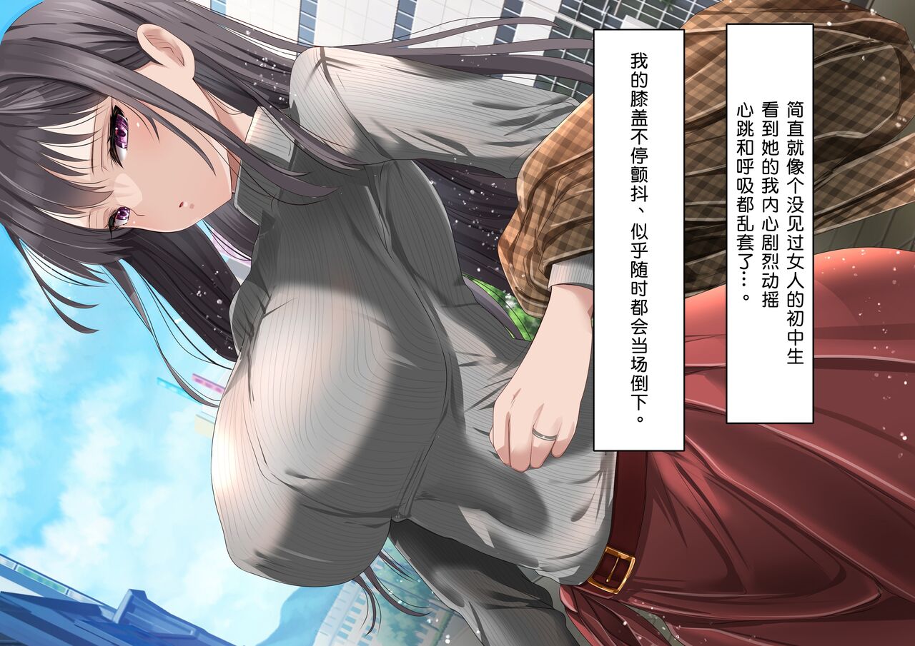 SNS de Uraaka Tokutei shita Hitozuma o Hamemakutta Hanashi. page 5 full