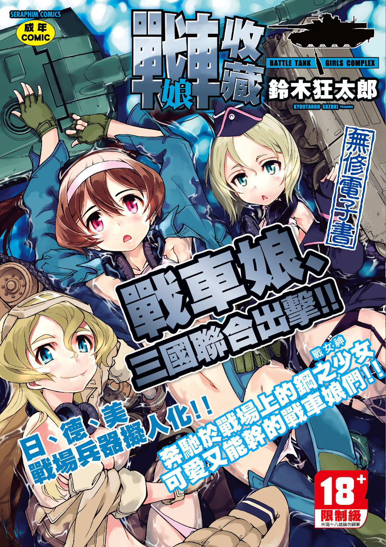 Tancolle page 1 full