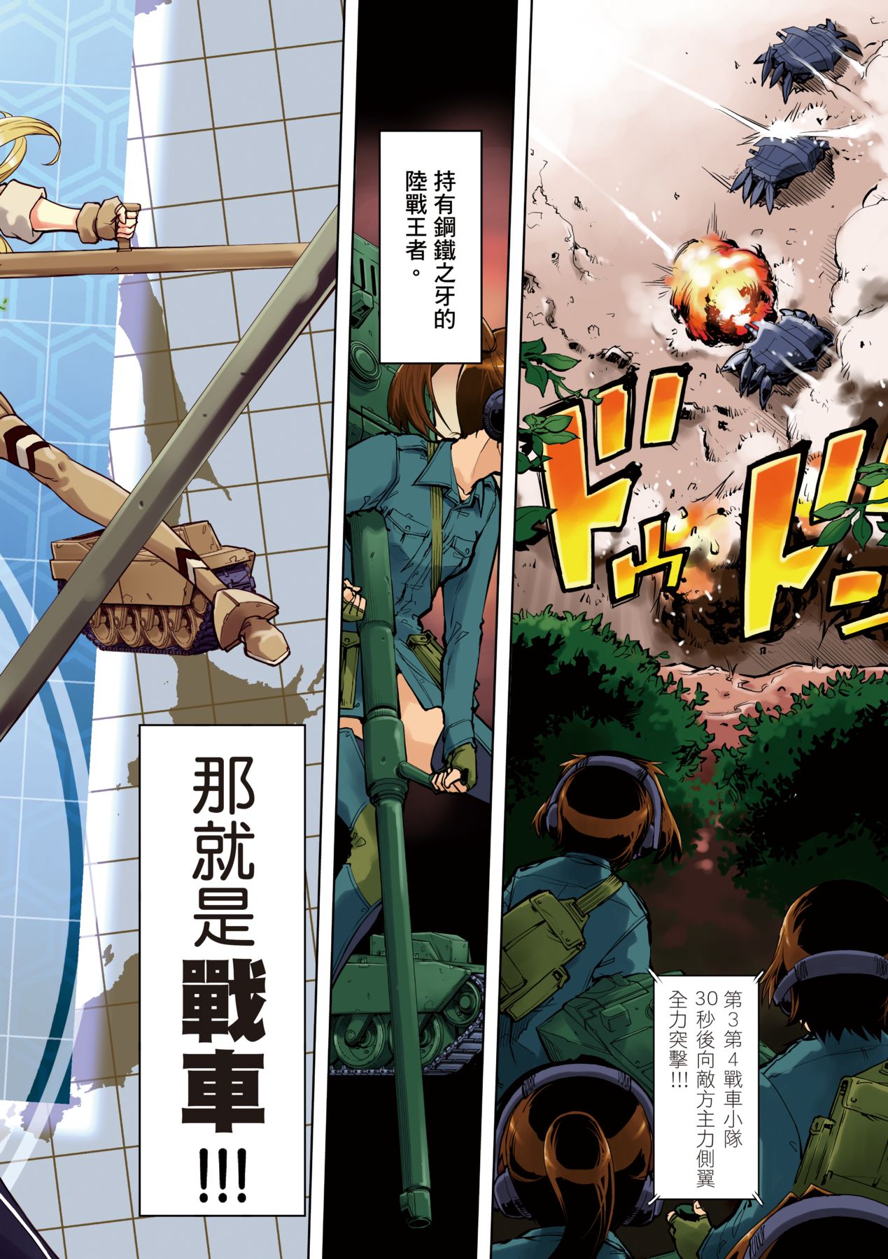 Tancolle page 10 full