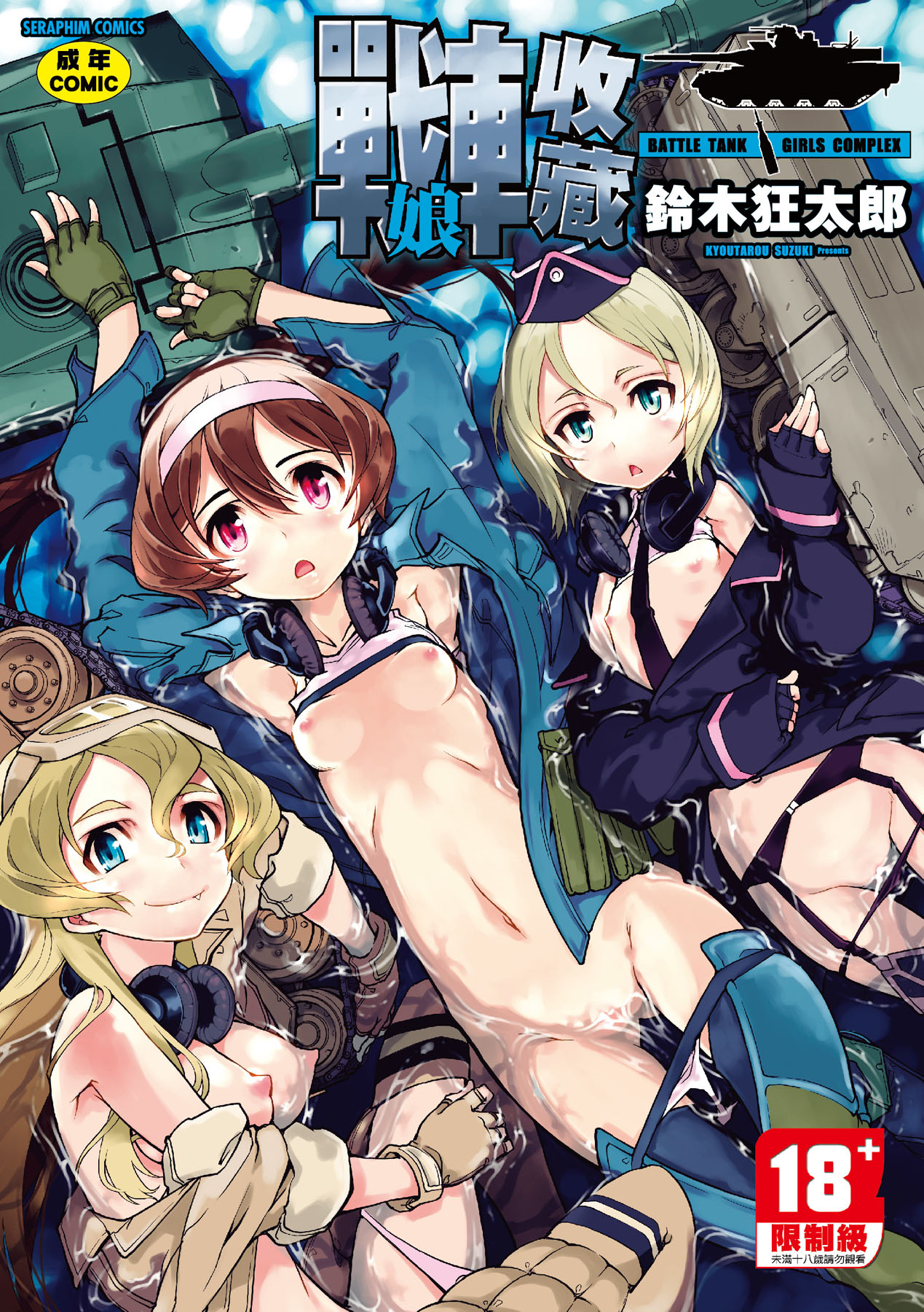 Tancolle page 2 full