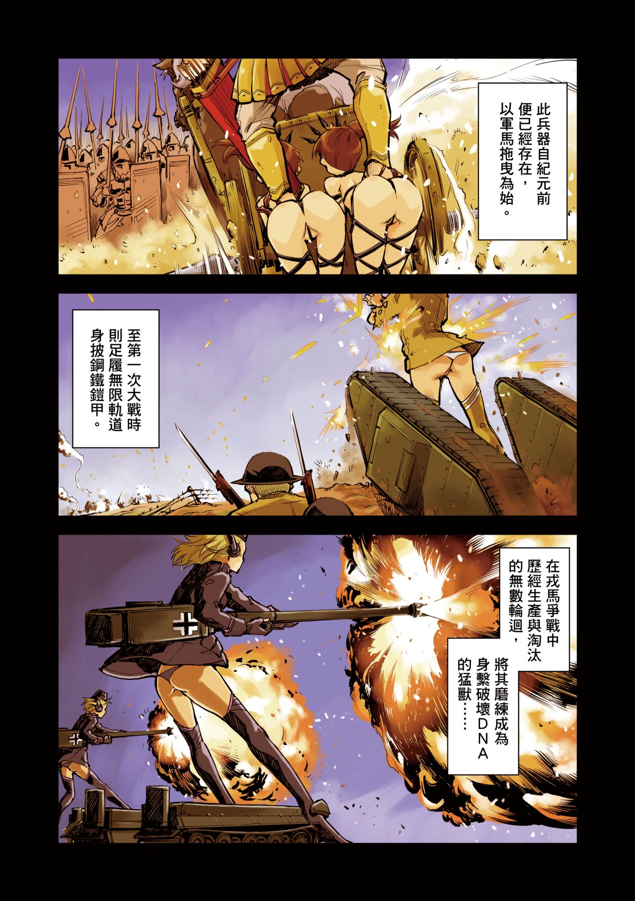 Tancolle page 9 full