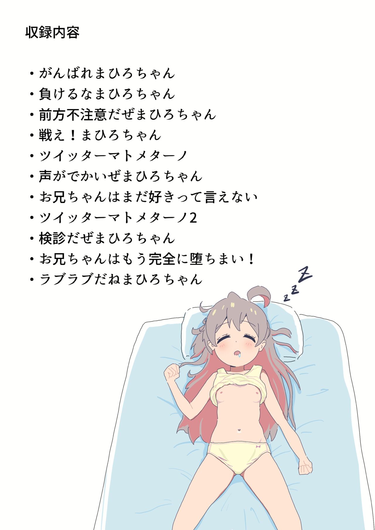 Momi Mahi Matome Hon! page 2 full