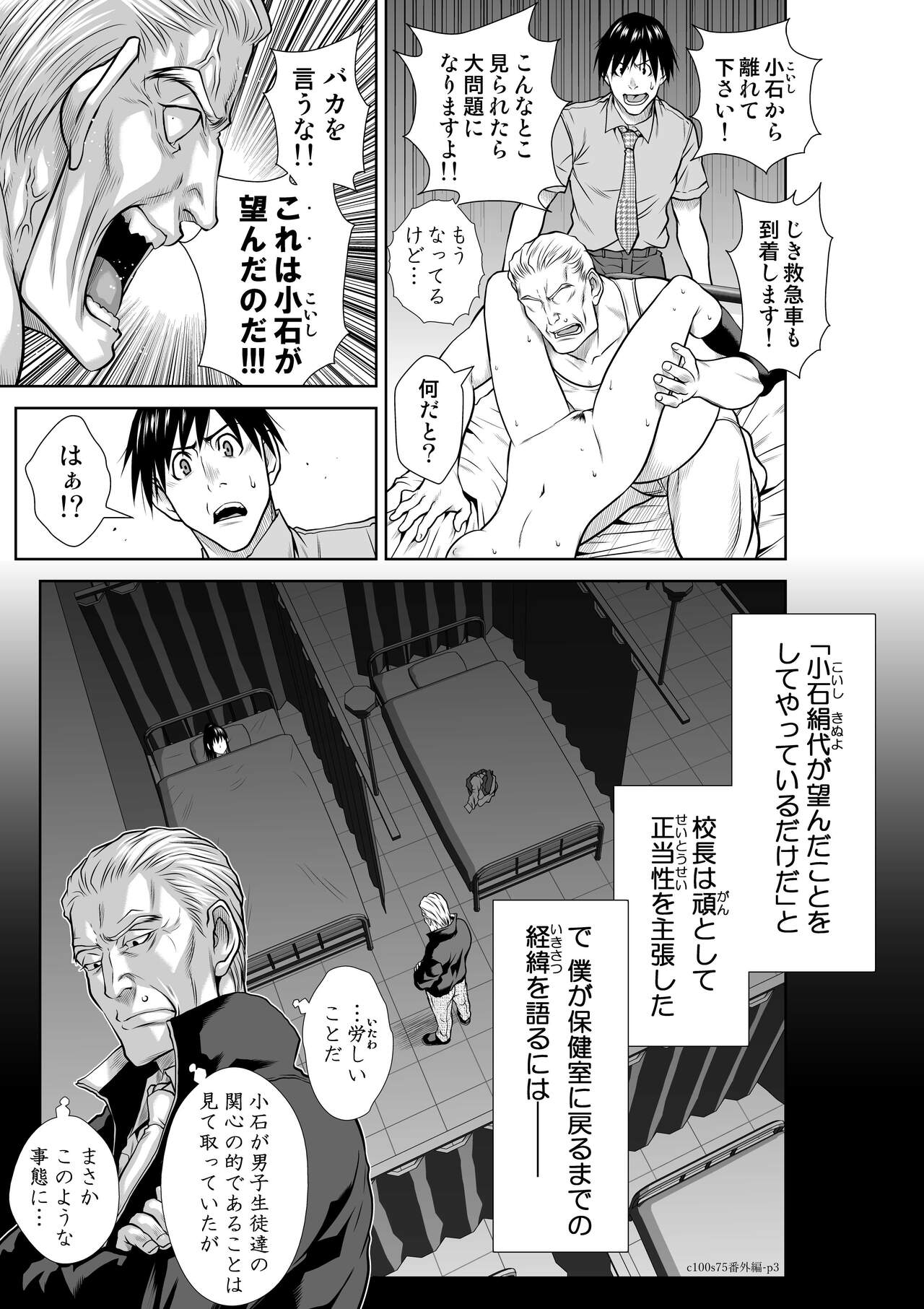 『地上100階』 特別版 番外編「絹代その後2」 page 3 full