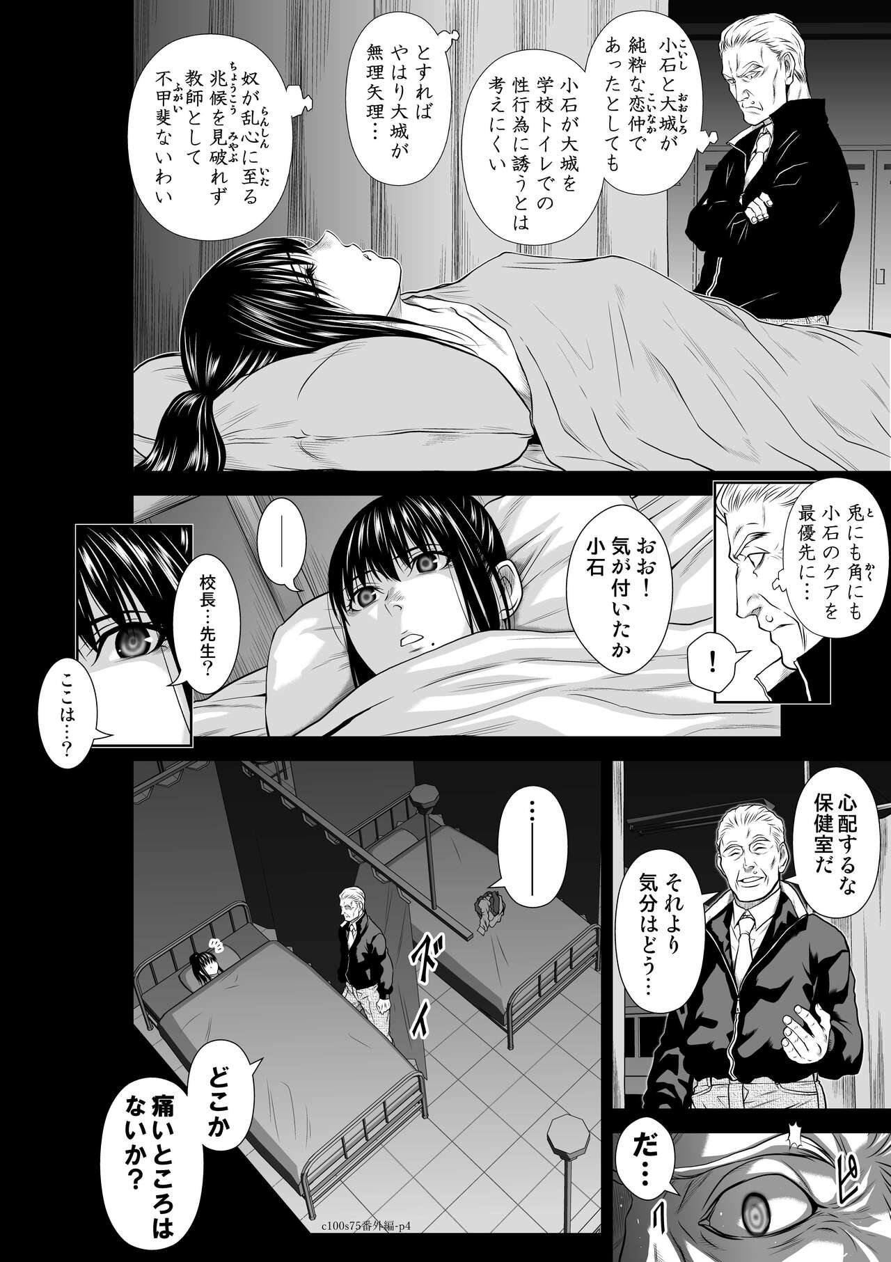 『地上100階』 特別版 番外編「絹代その後2」 page 4 full