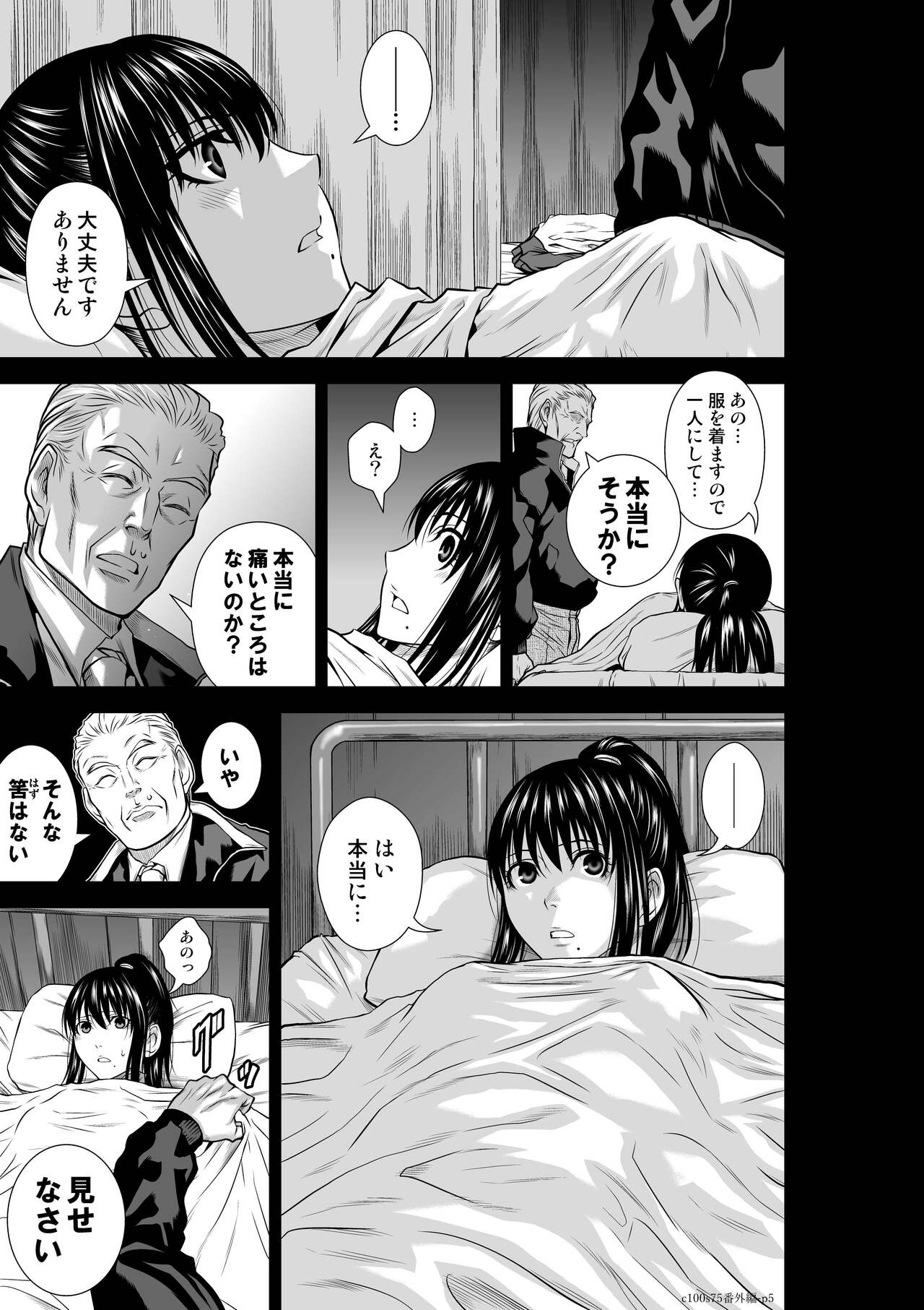 『地上100階』 特別版 番外編「絹代その後2」 page 5 full
