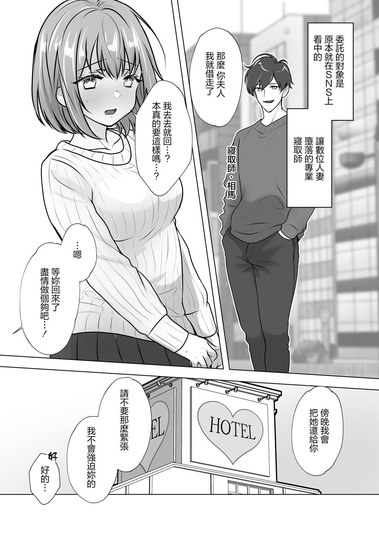 Osananajimi Tsuma, Netorase. -Koukishin, NTR, Koukai- | 青梅妻子拱手讓人 好奇心自戴綠帽後悔 page 5 full