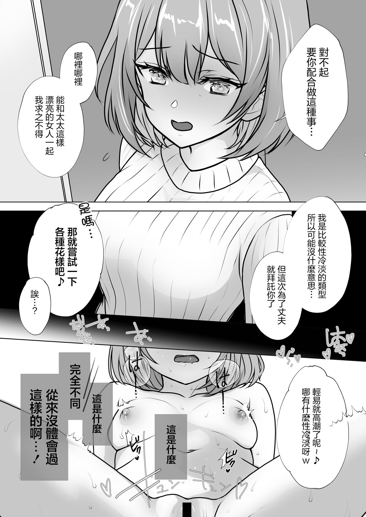 Osananajimi Tsuma, Netorase. -Koukishin, NTR, Koukai- | 青梅妻子拱手讓人 好奇心自戴綠帽後悔 page 6 full