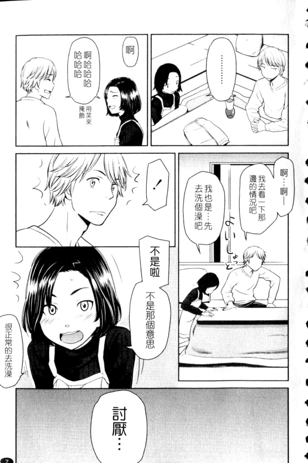 Porno Graffitti page 7 full