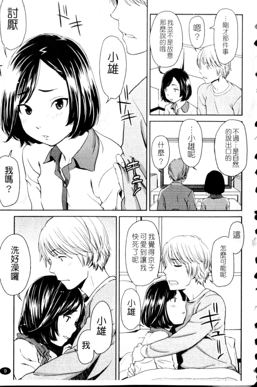 Porno Graffitti page 9 full