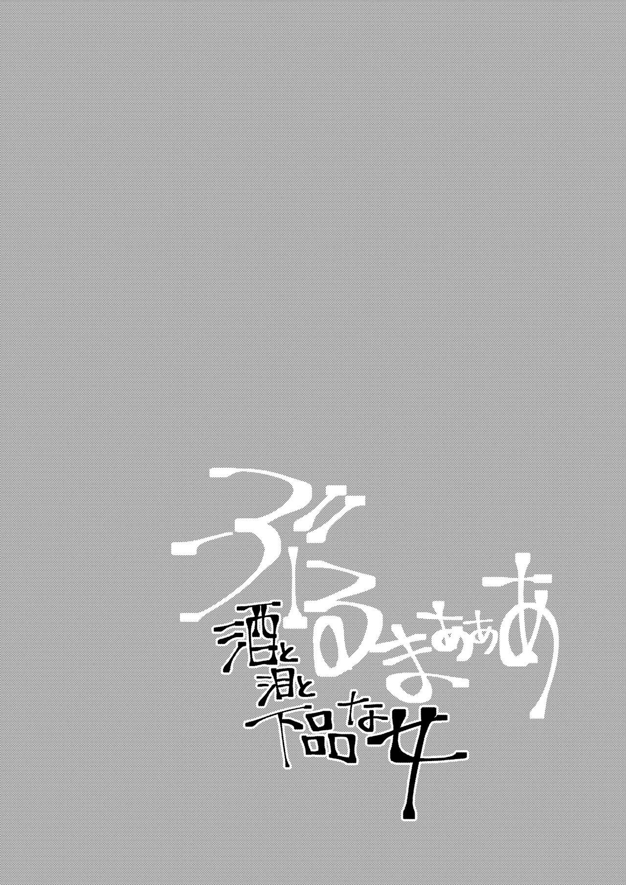 Bulmaaa - Sake to Namida to Gehin na Onna page 2 full