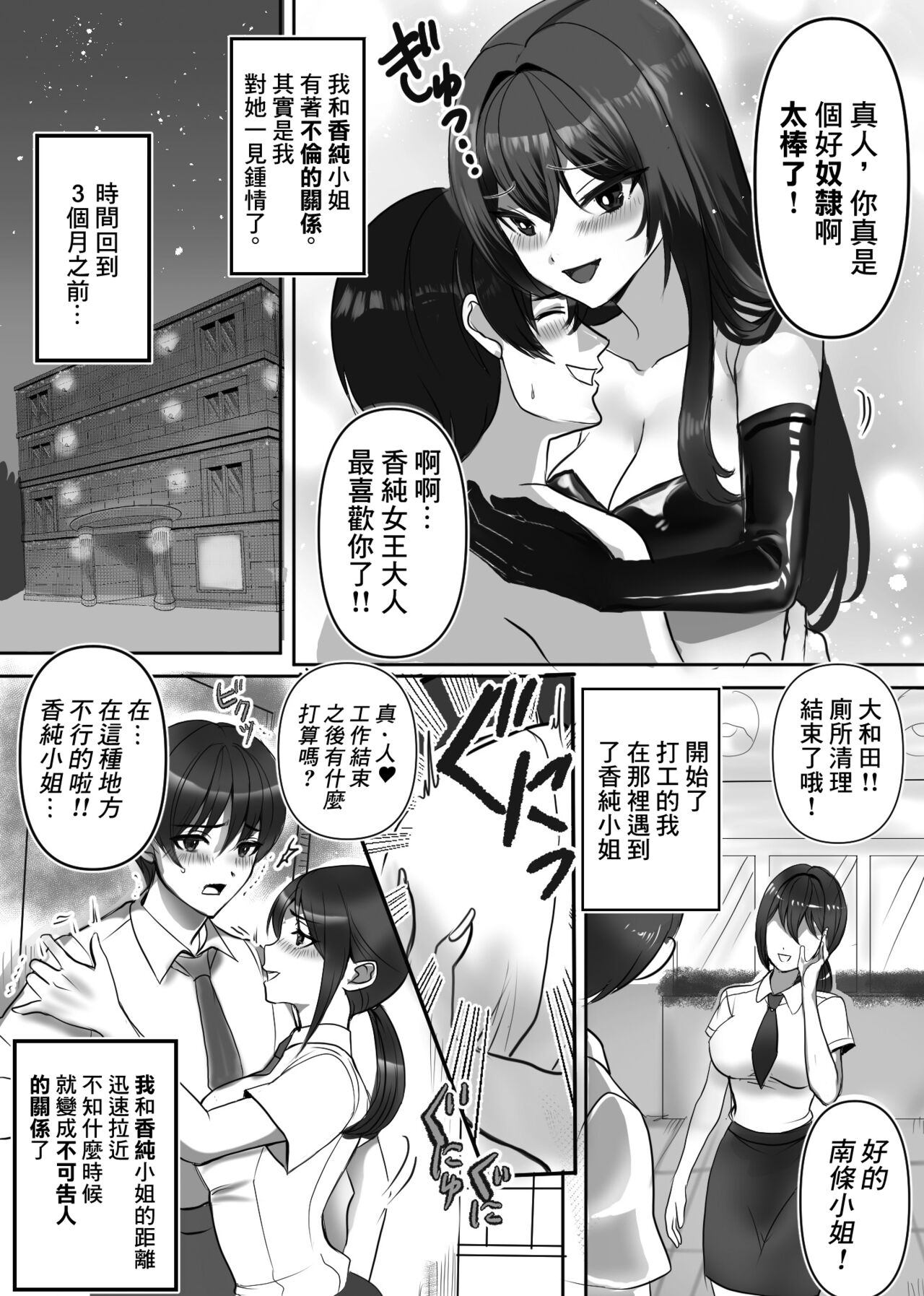 Joou-sama no  Ai no Gangu Dorei!! page 5 full