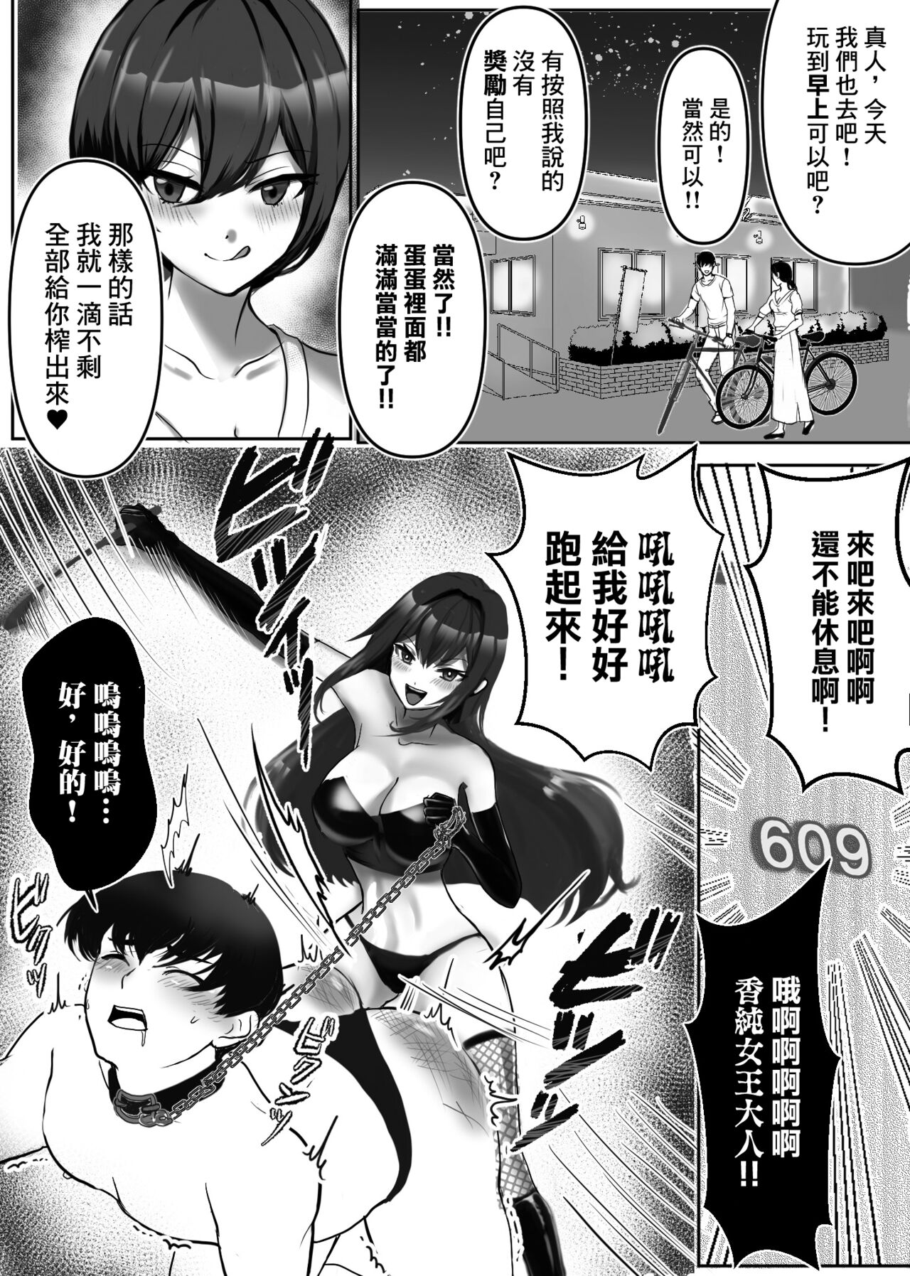 Joou-sama no  Ai no Gangu Dorei!! page 7 full