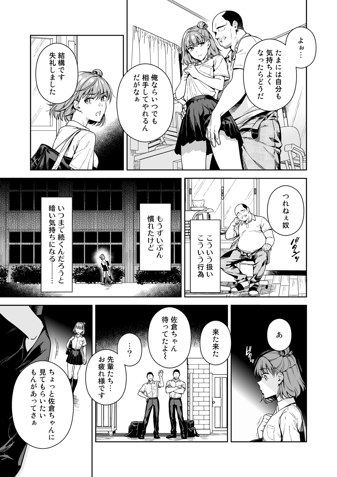 TRADE OFF 2 -Minna no Yoku to Kimi no Negai- page 10 full