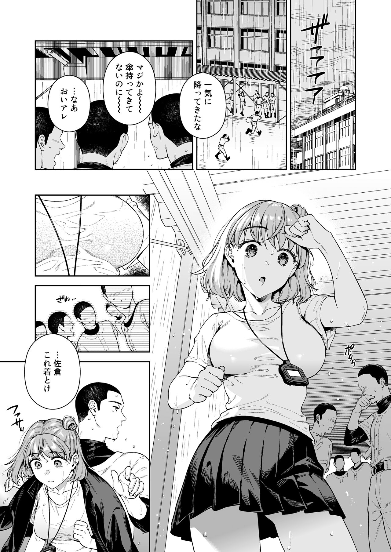 TRADE OFF 2 -Minna no Yoku to Kimi no Negai- page 2 full