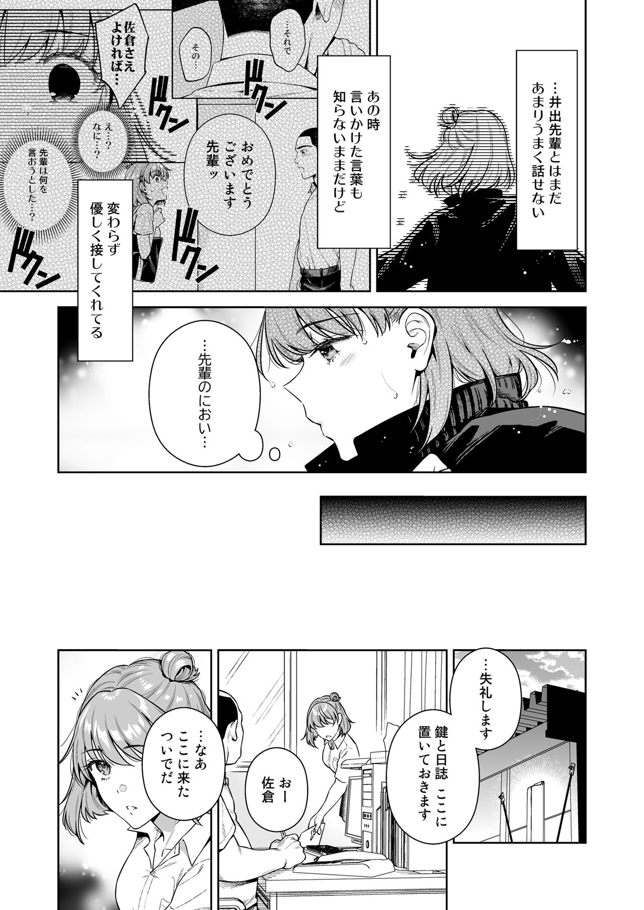 TRADE OFF 2 -Minna no Yoku to Kimi no Negai- page 4 full