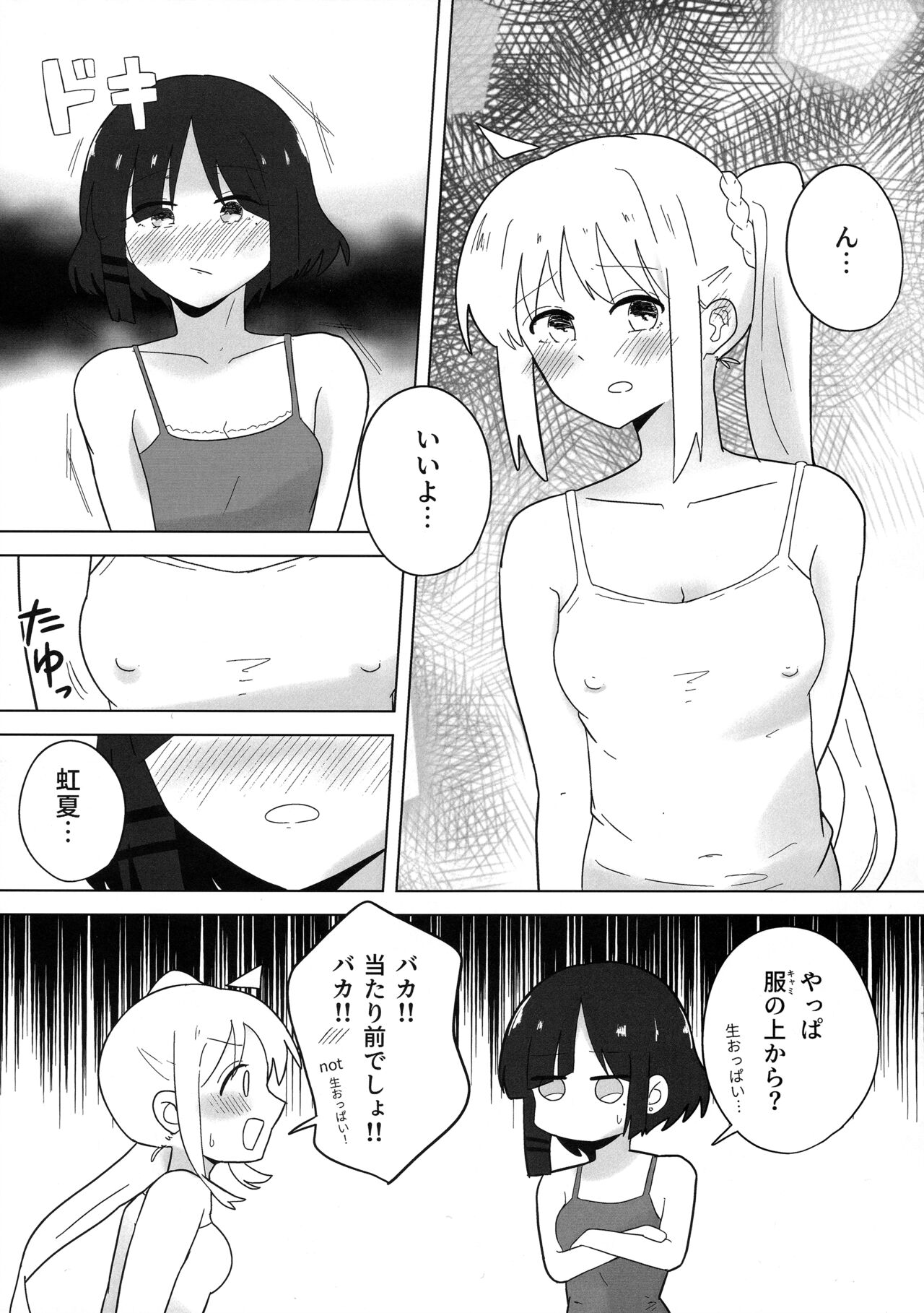 ふたりごと page 10 full