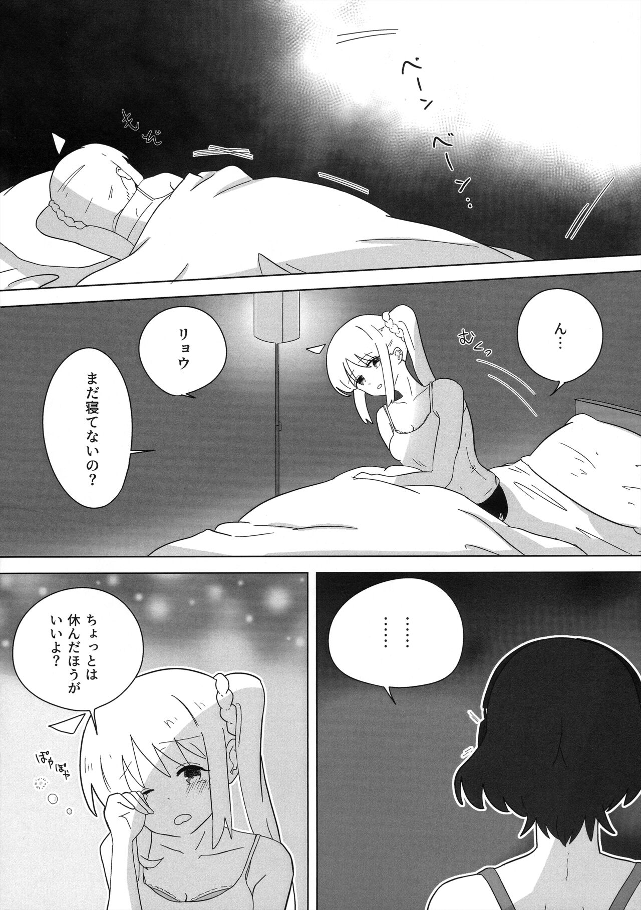 ふたりごと page 5 full
