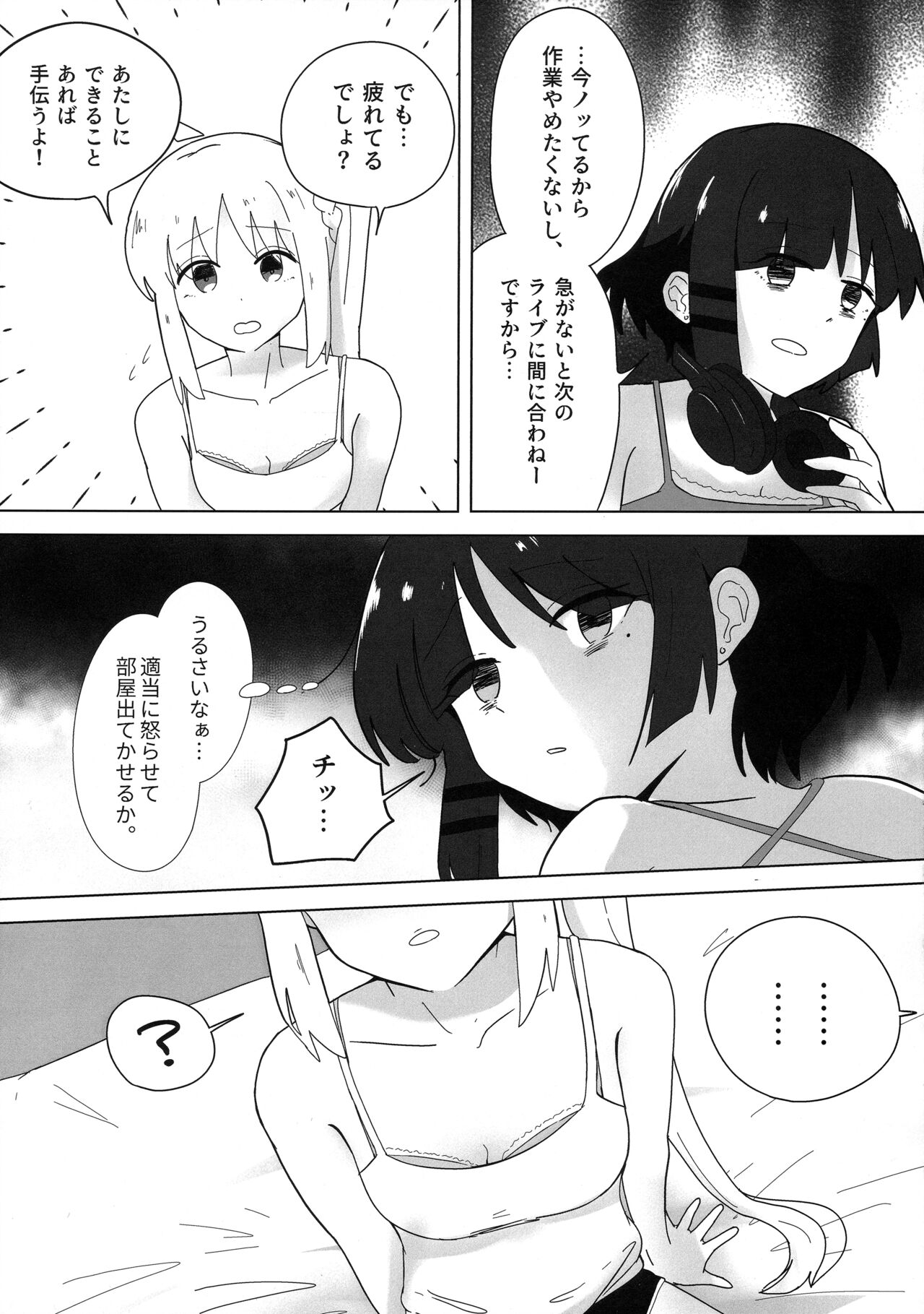 ふたりごと page 6 full