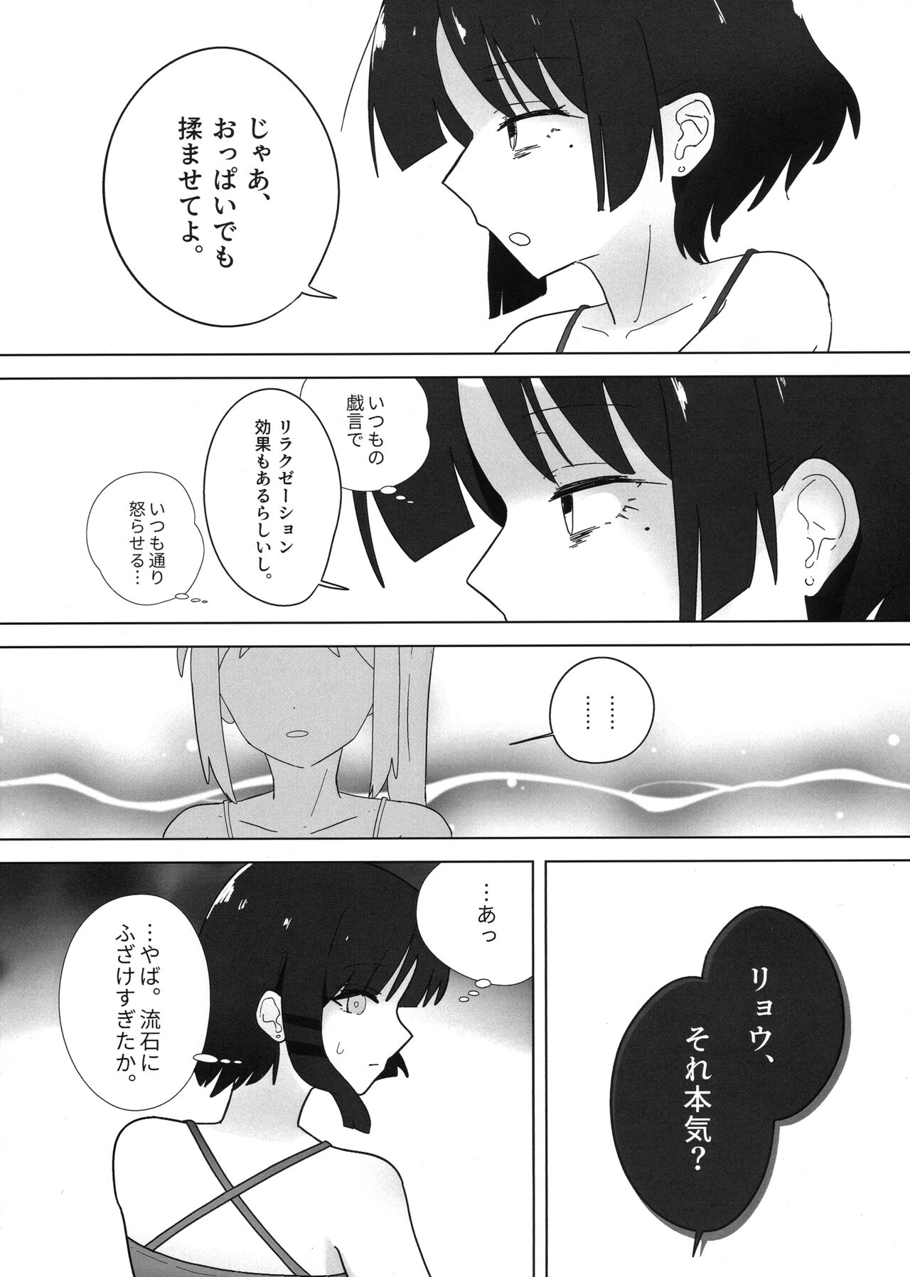 ふたりごと page 7 full