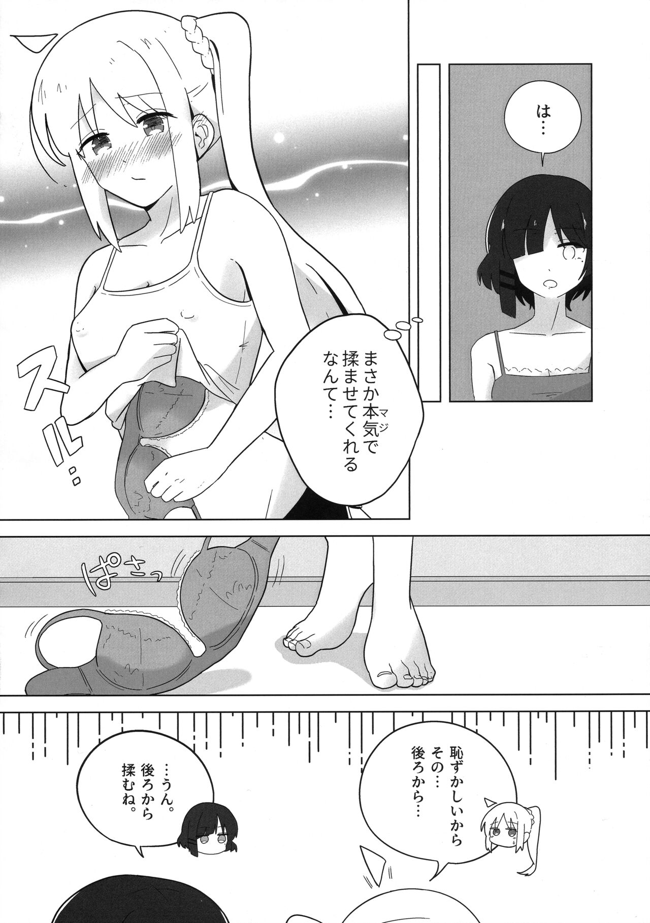 ふたりごと page 9 full