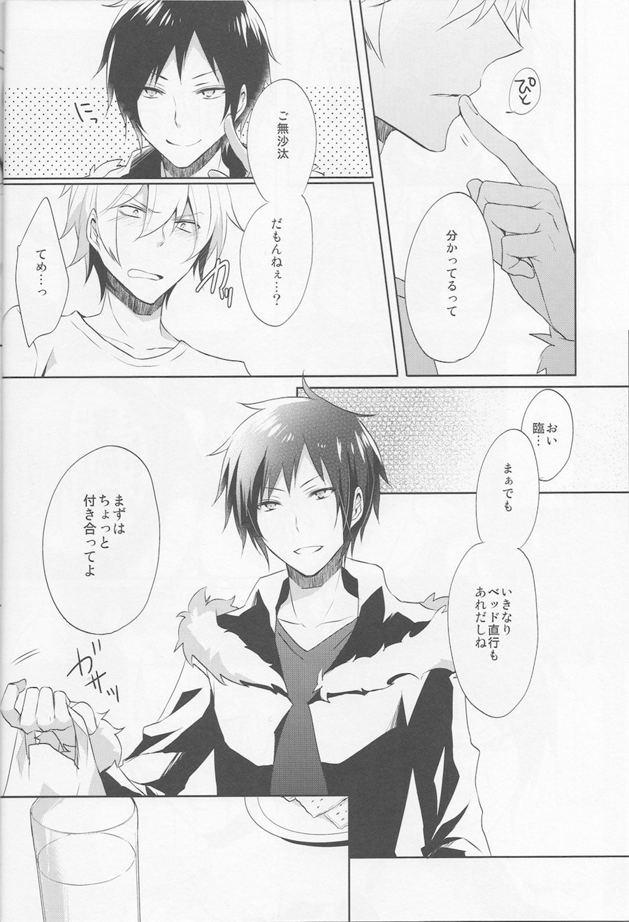 Nomimushi-kun wa makezukirai page 8 full