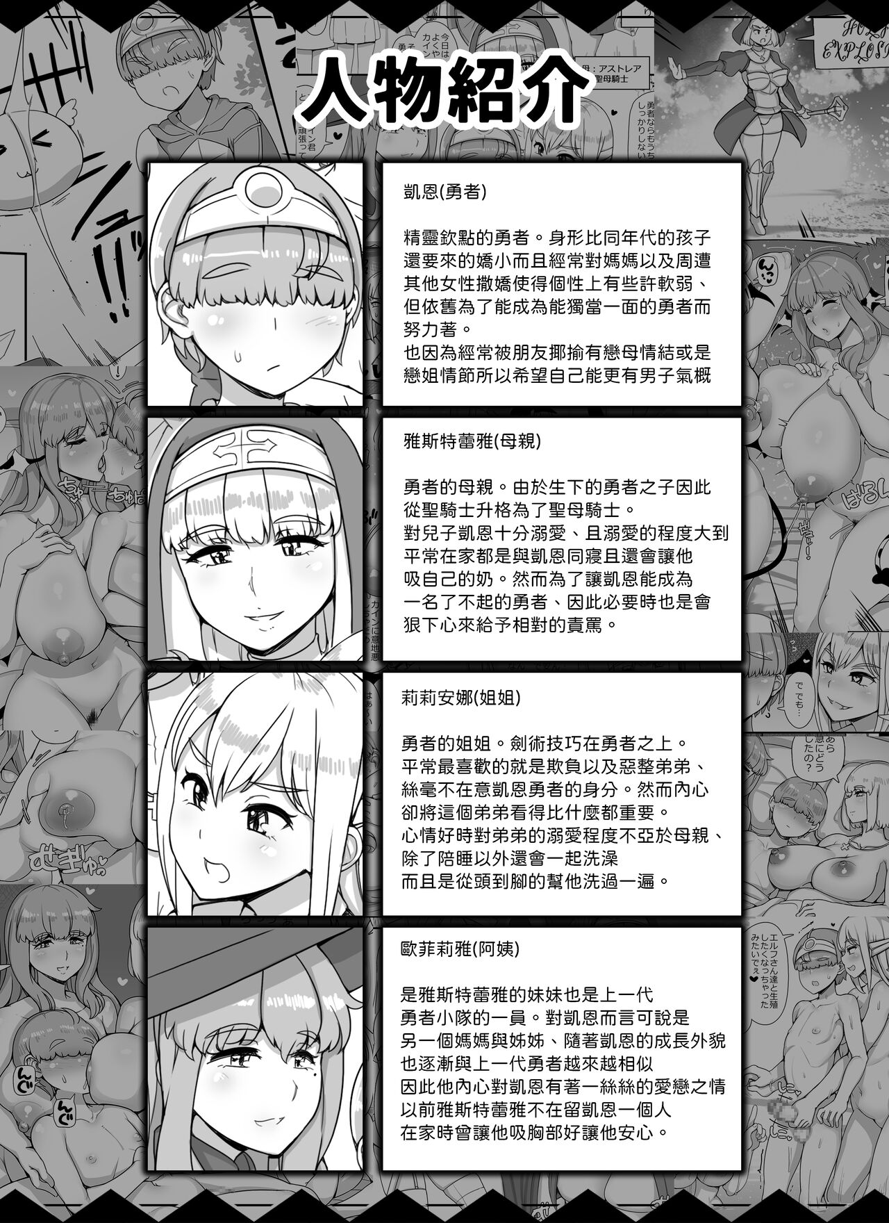 Haha Ane Oba ga Succubus na Shota Yuusha Harem Party page 2 full