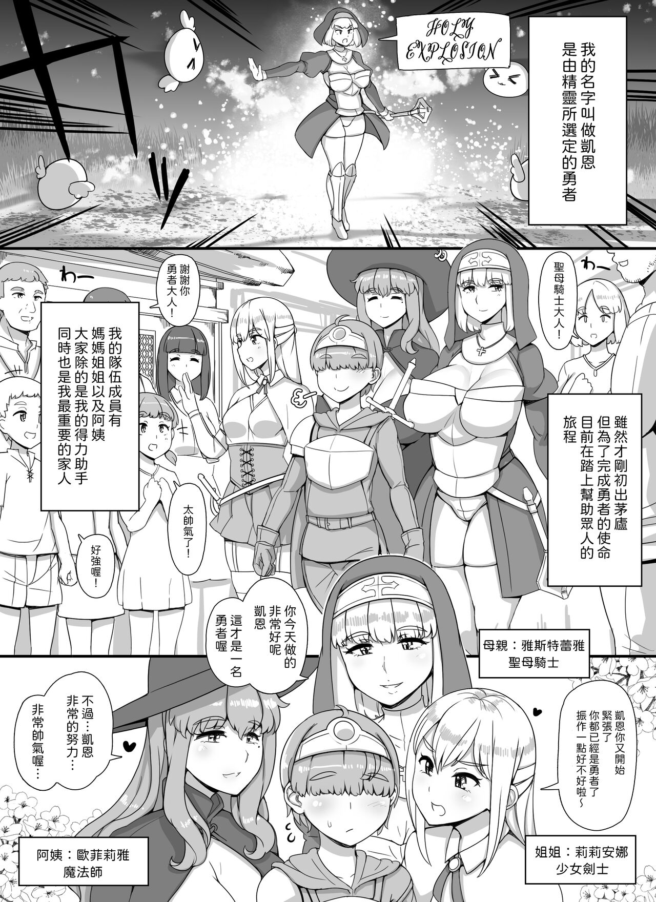 Haha Ane Oba ga Succubus na Shota Yuusha Harem Party page 4 full