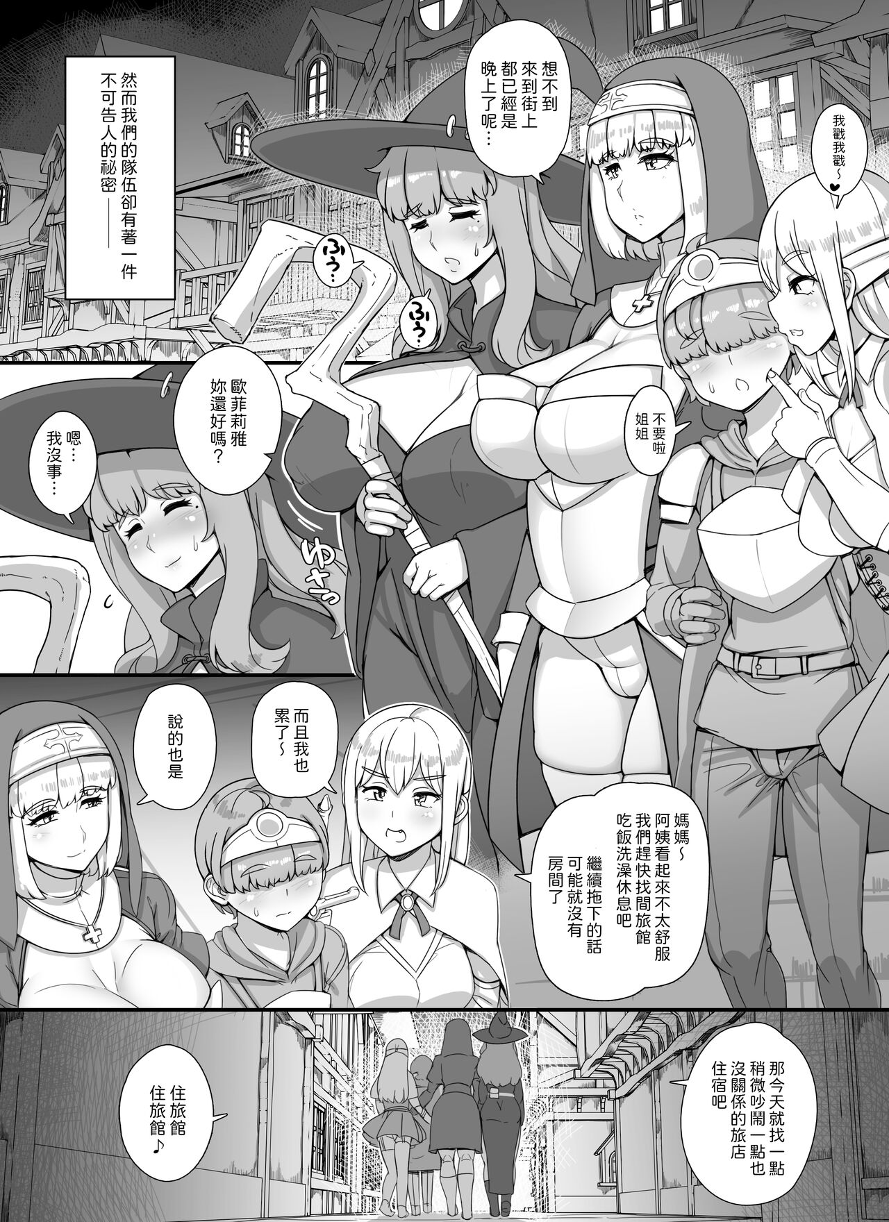 Haha Ane Oba ga Succubus na Shota Yuusha Harem Party page 5 full