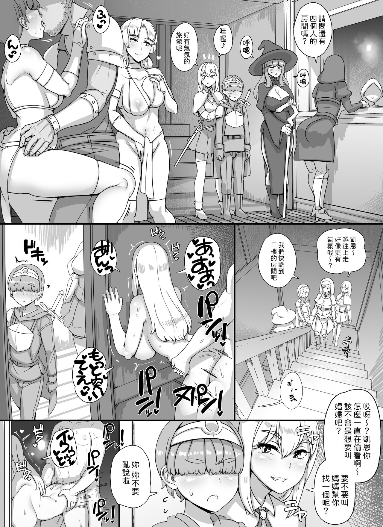 Haha Ane Oba ga Succubus na Shota Yuusha Harem Party page 6 full