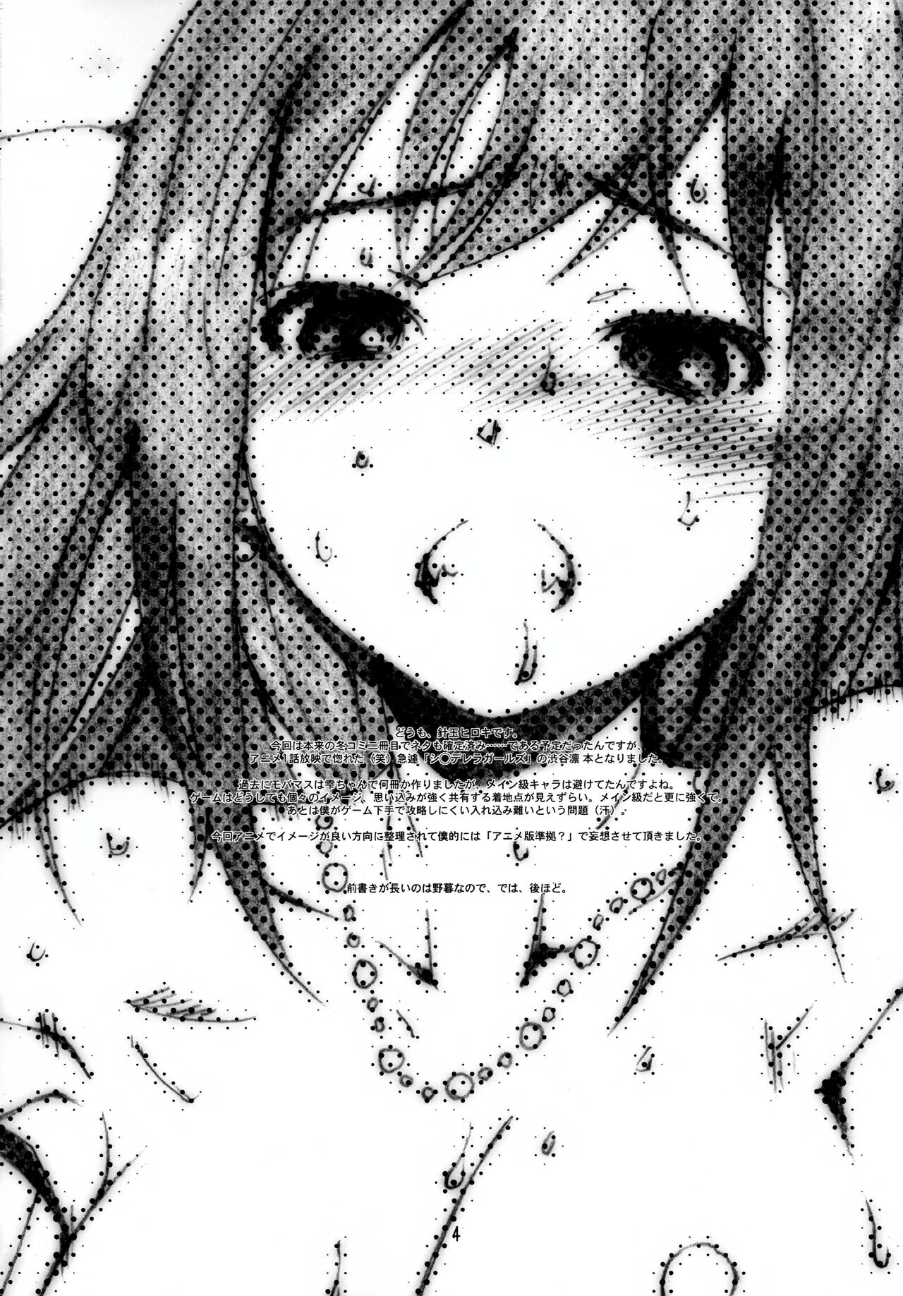 Shibuya no Shibuya page 5 full