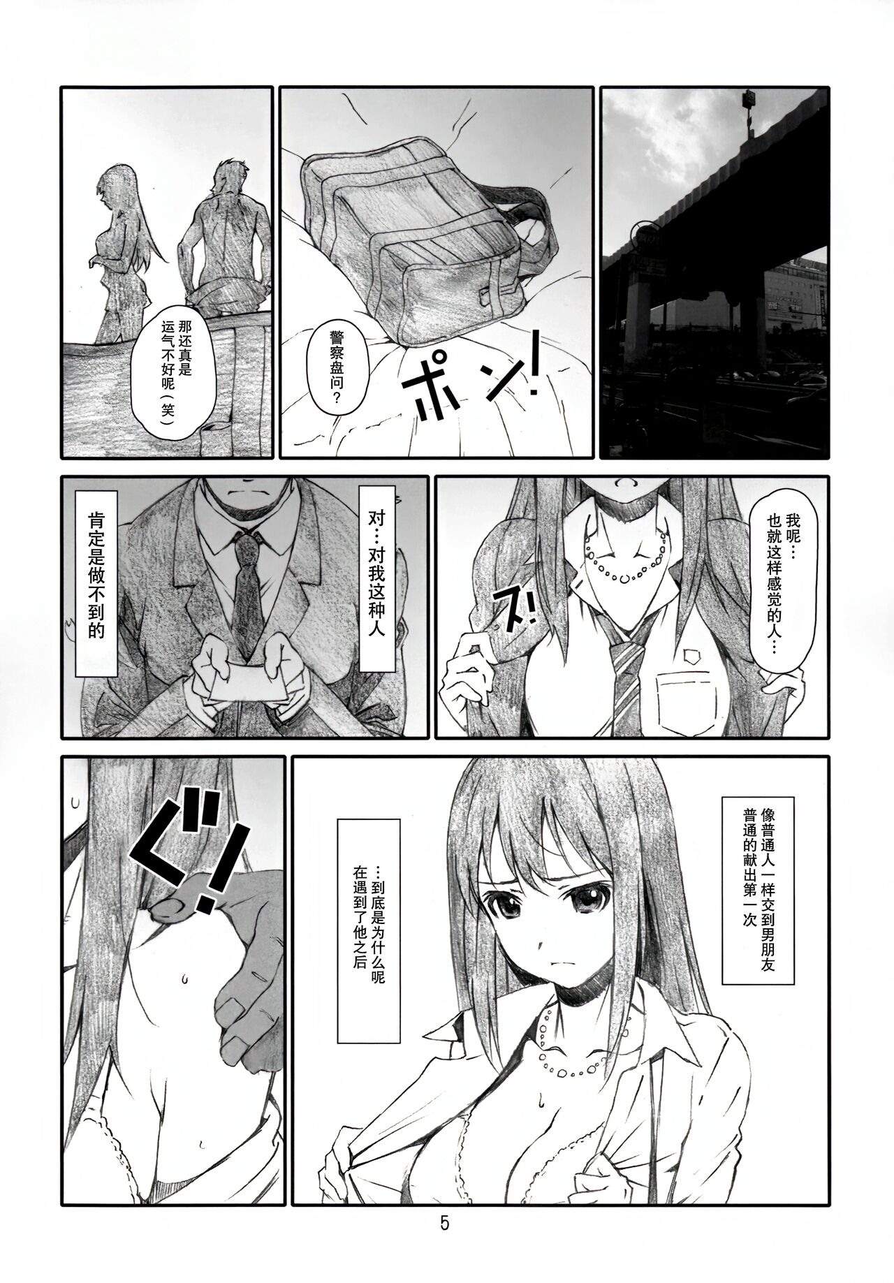 Shibuya no Shibuya page 6 full