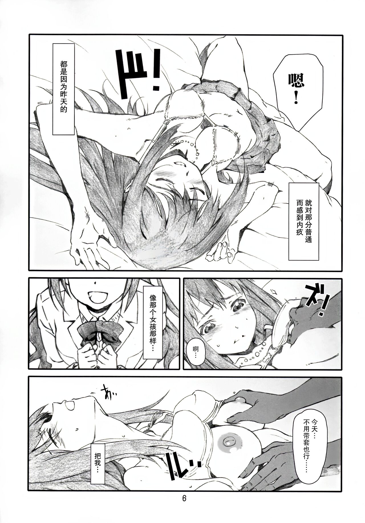 Shibuya no Shibuya page 7 full