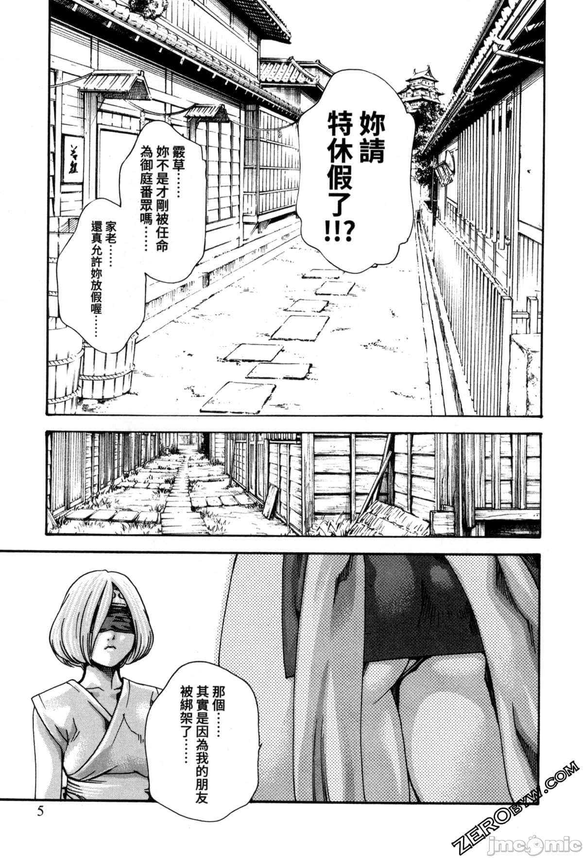Ero Ninja Scrolls 2 page 7 full