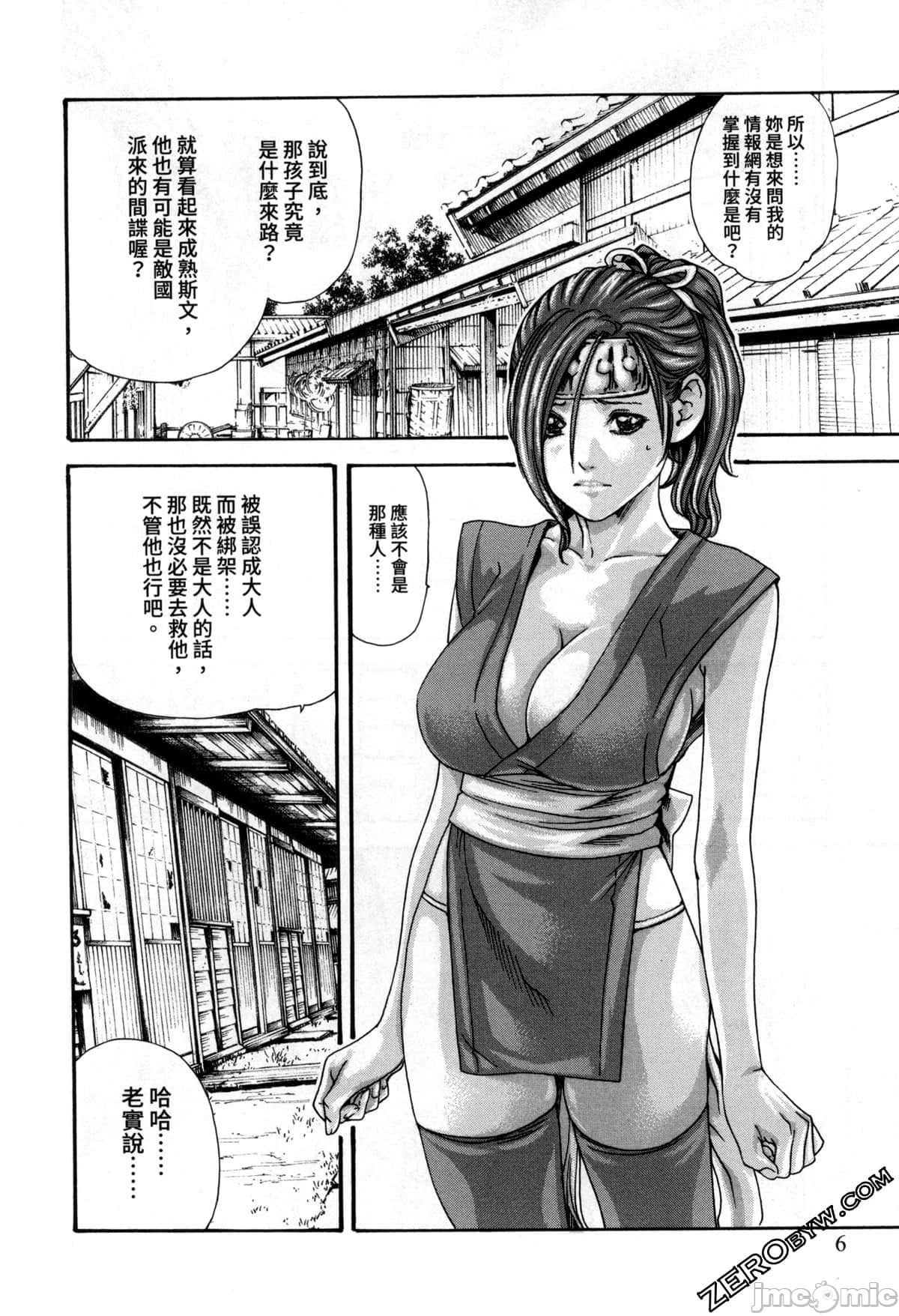 Ero Ninja Scrolls 2 page 8 full