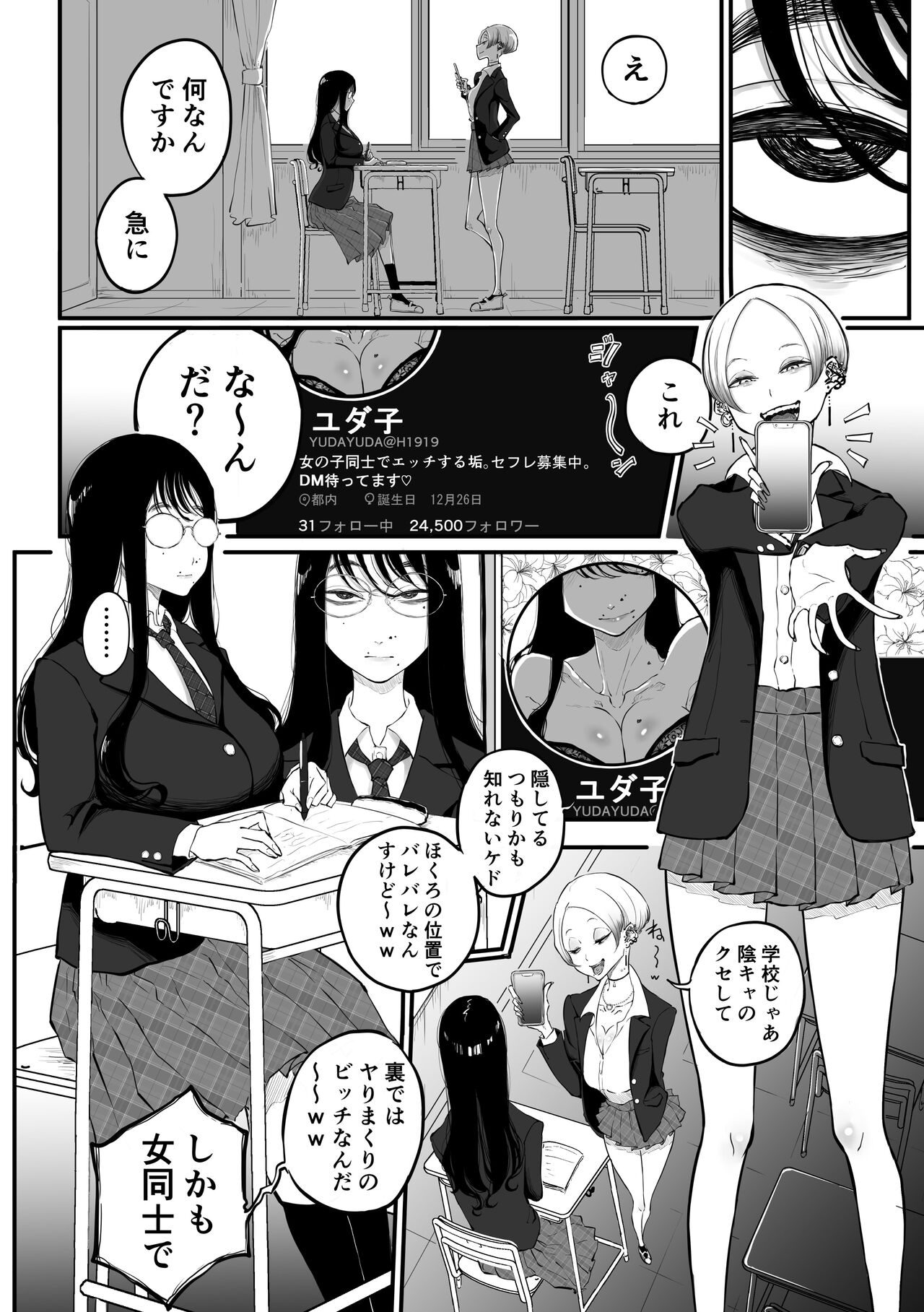 InCha no Uraaka o Mitsuketa Gal ga Baka ni Shiter Karakau Hanashi page 2 full