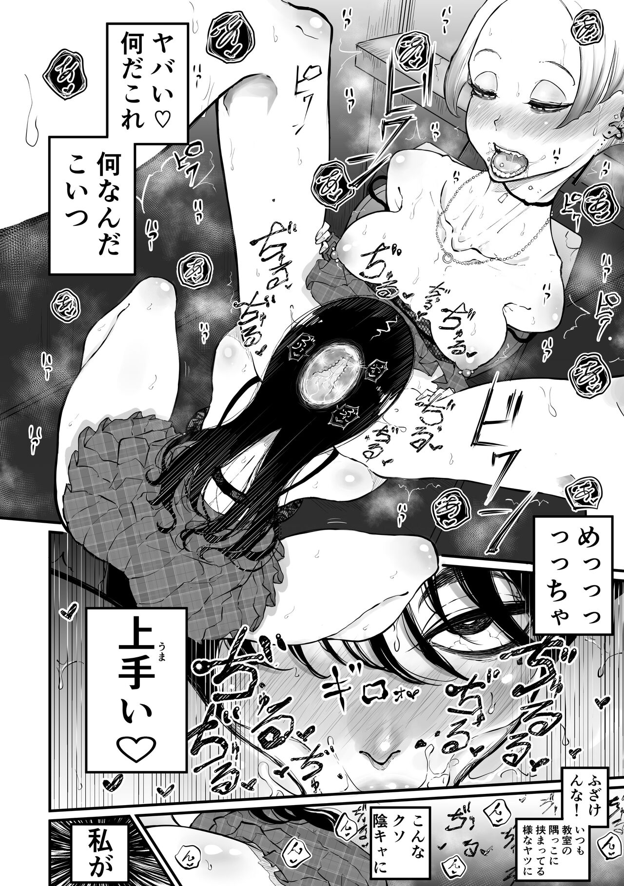 InCha no Uraaka o Mitsuketa Gal ga Baka ni Shiter Karakau Hanashi page 8 full