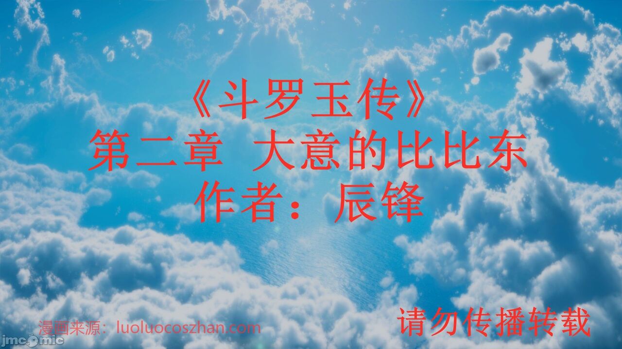 【辰锋】斗罗玉转第二话 page 1 full