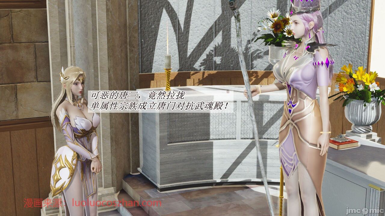 【辰锋】斗罗玉转第二话 page 4 full