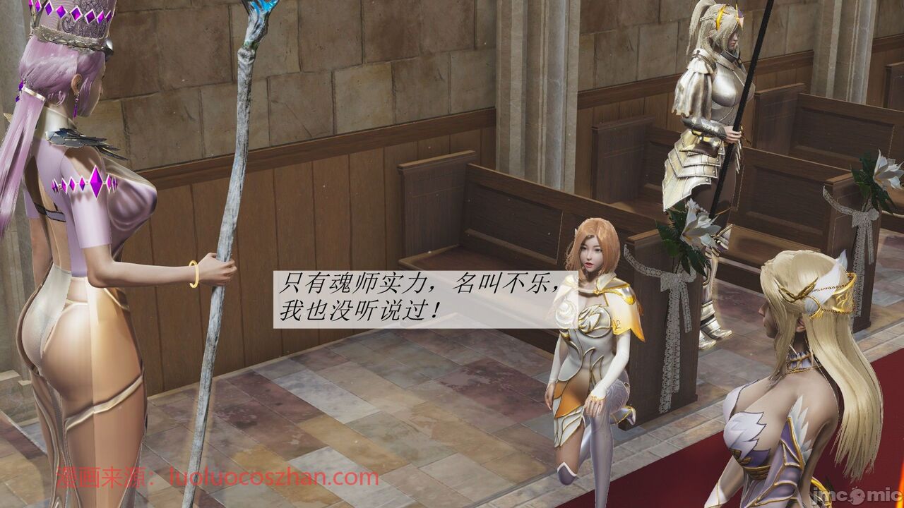 【辰锋】斗罗玉转第二话 page 8 full