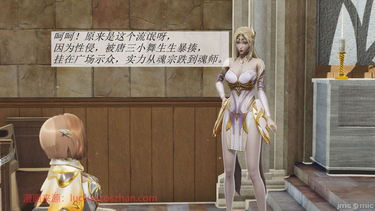 【辰锋】斗罗玉转第二话 page 9 full