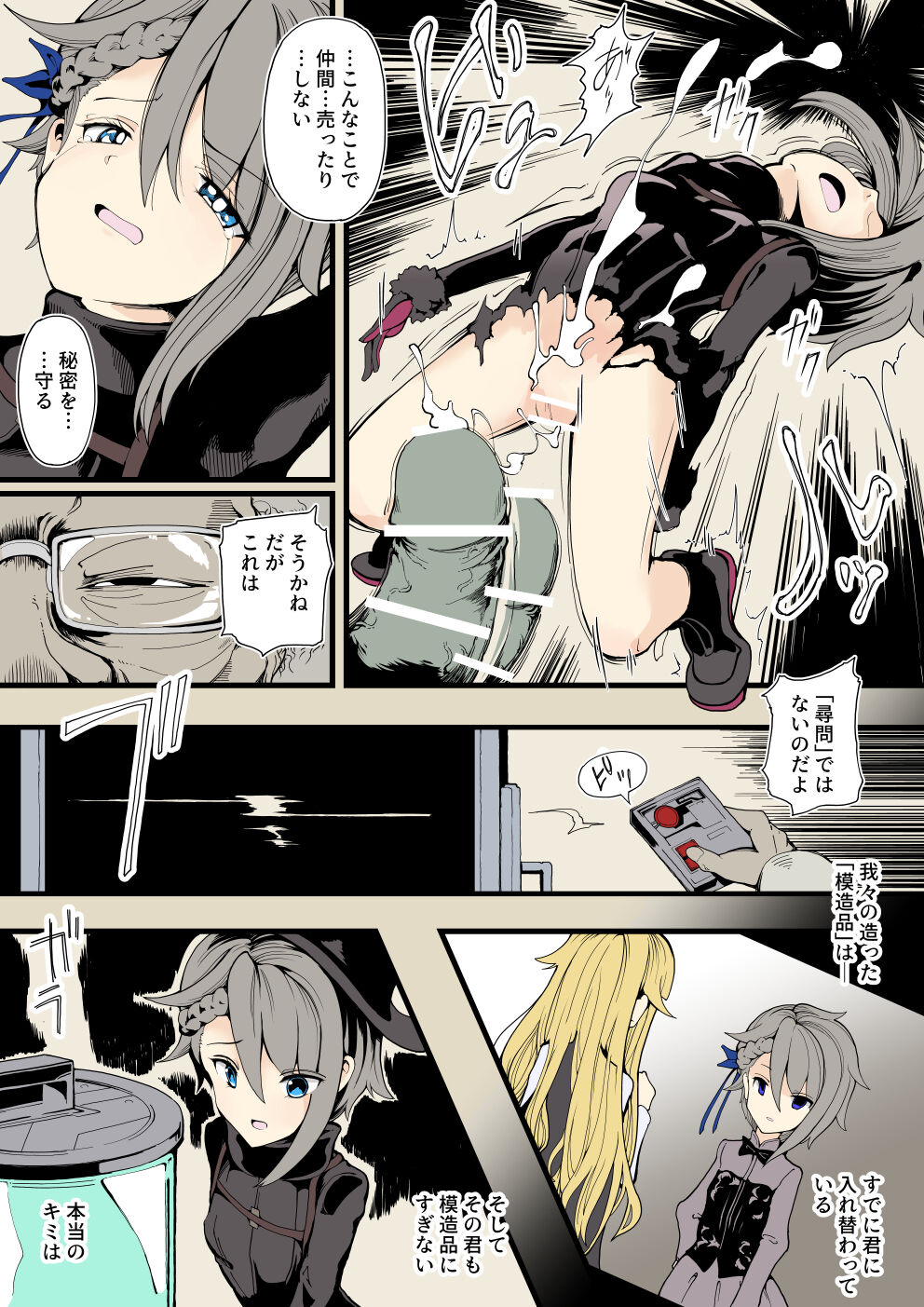 諜報員Aの記録 page 6 full