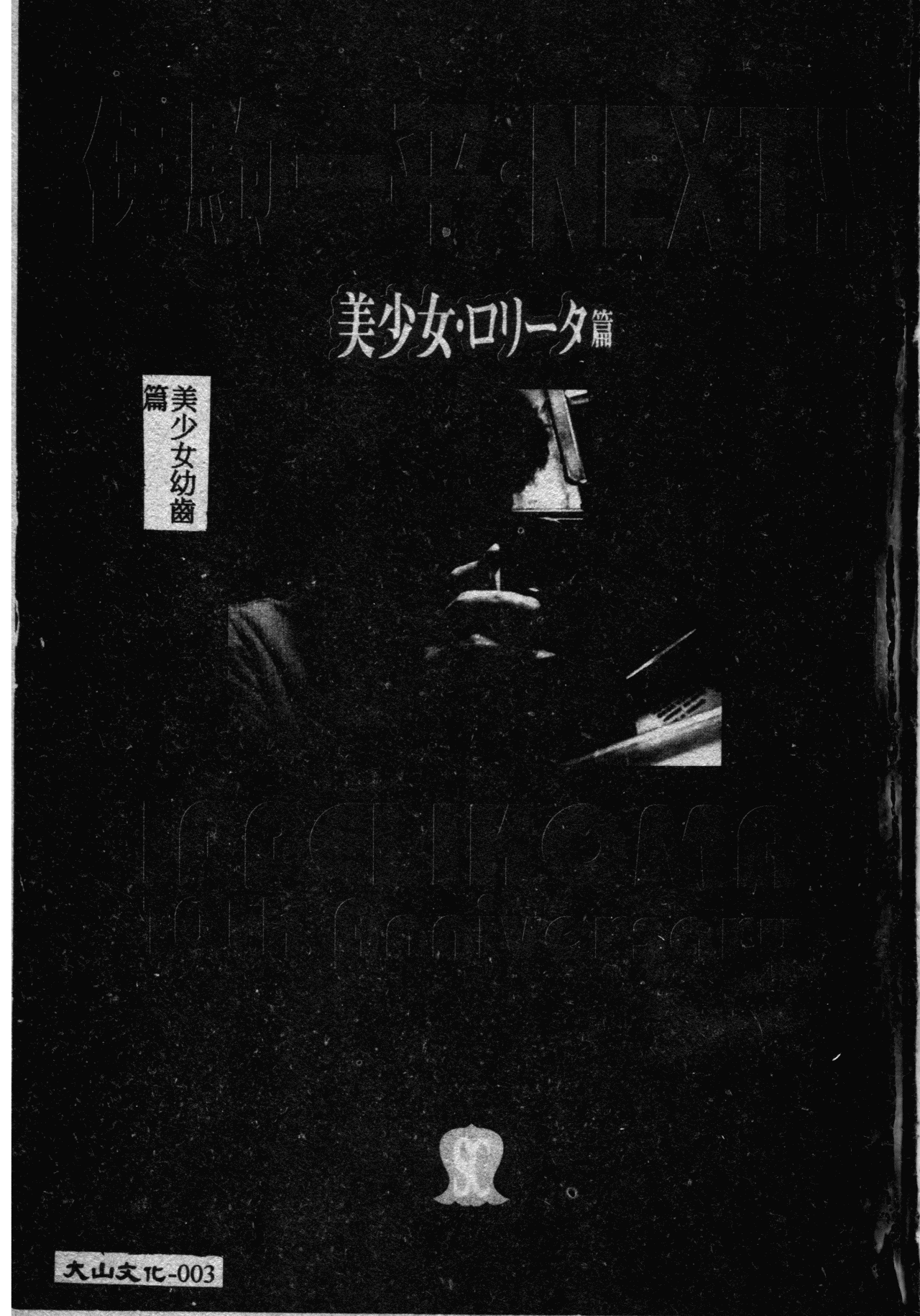 Ikoma Ippei NEXT!! Bishoujo Lolita Hen page 2 full