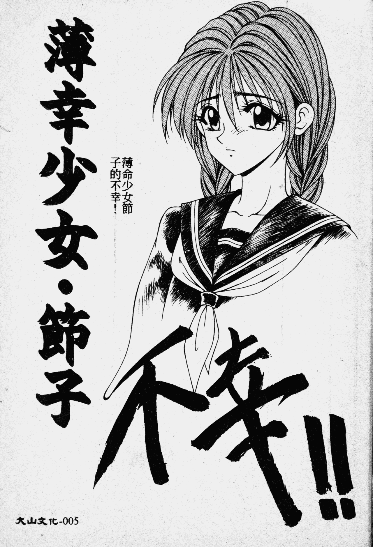 Ikoma Ippei NEXT!! Bishoujo Lolita Hen page 4 full