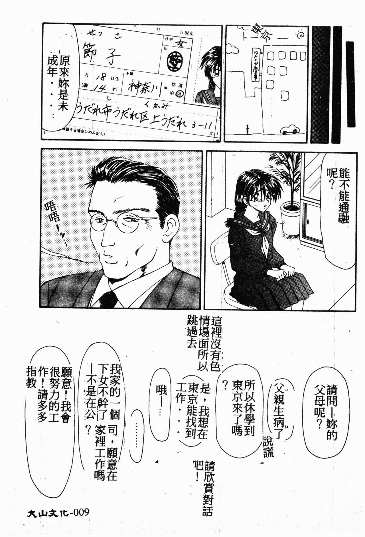 Ikoma Ippei NEXT!! Bishoujo Lolita Hen page 8 full