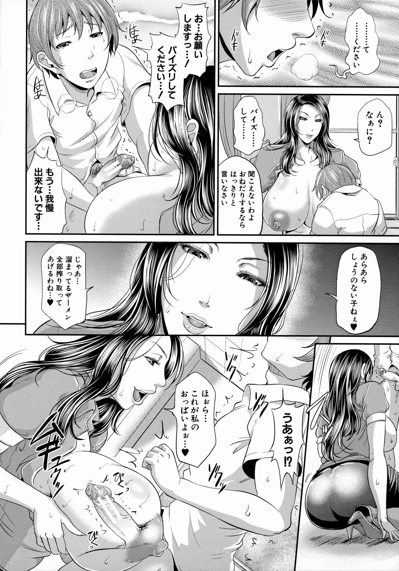 [トグチマサヤ] 熟るわしの猥婦 Hentai - Raw  110